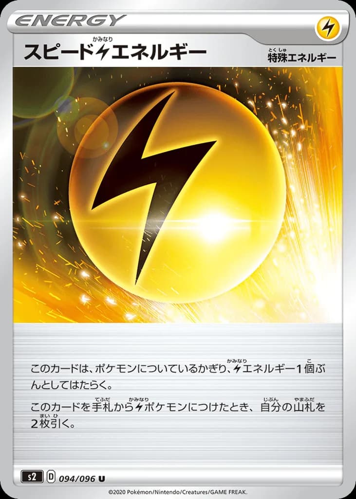 Speed Lightning Energy