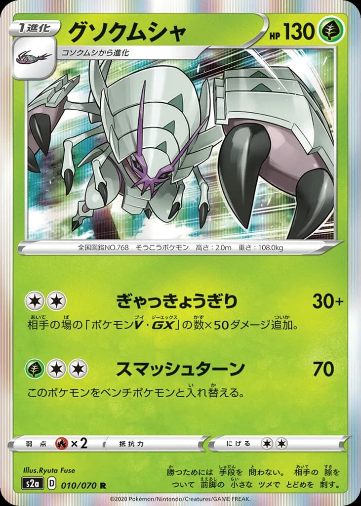Golisopod