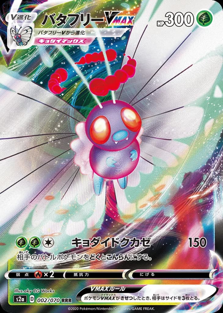 Butterfree VMAX