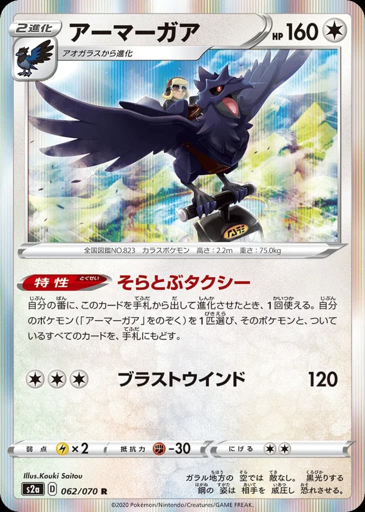 Corviknight