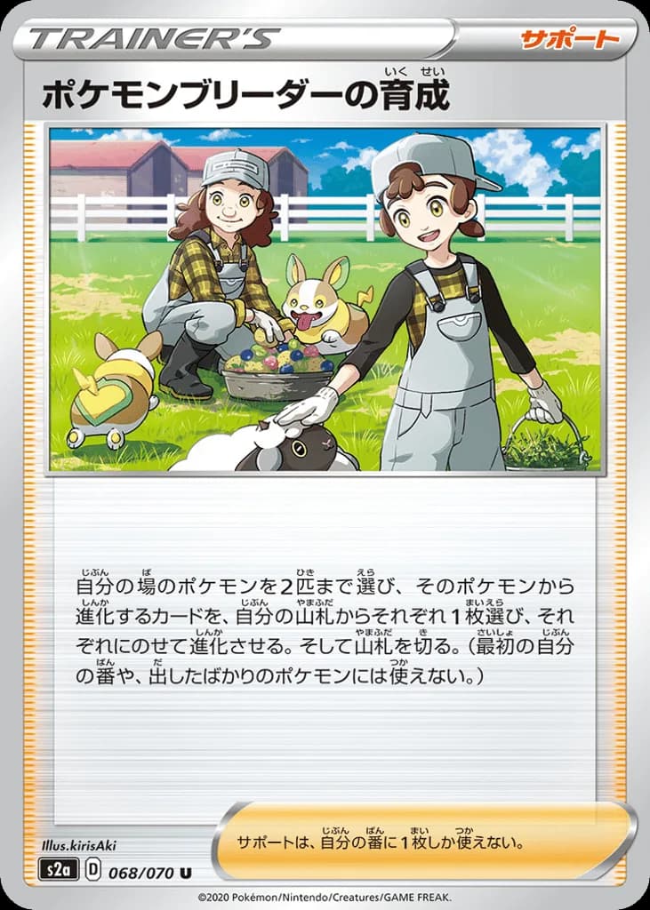Pokémon Breeder's Nurturing