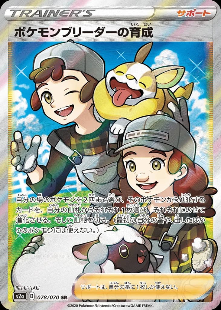 Pokémon Breeder's Nurturing