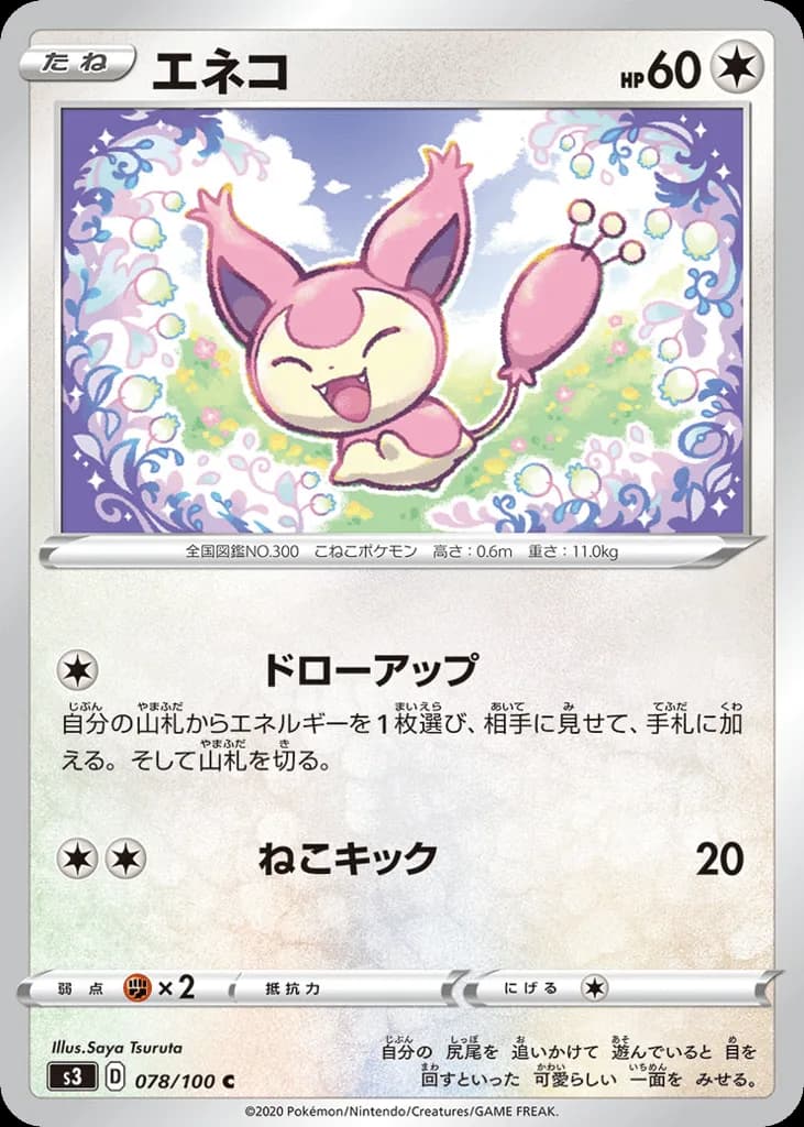 Skitty