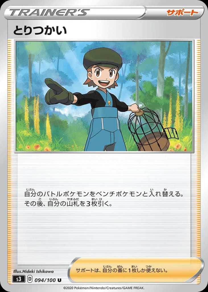 Bird Keeper