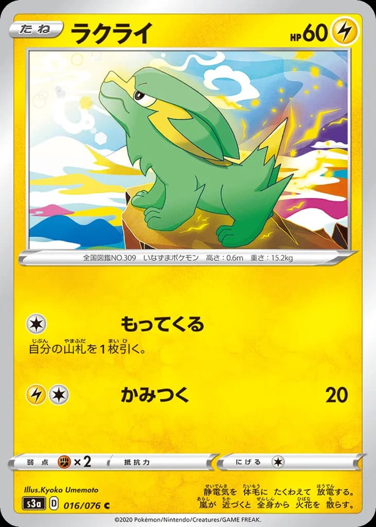 Electrike