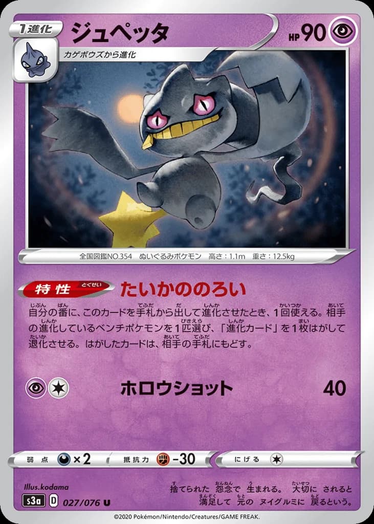 Banette