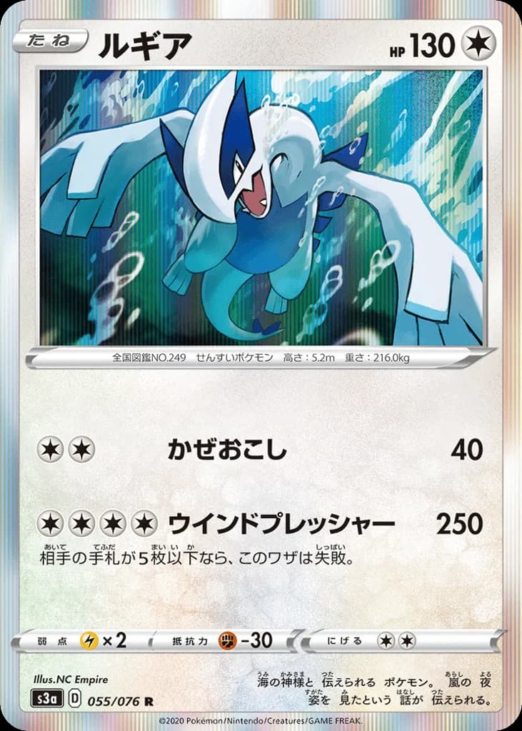 Lugia