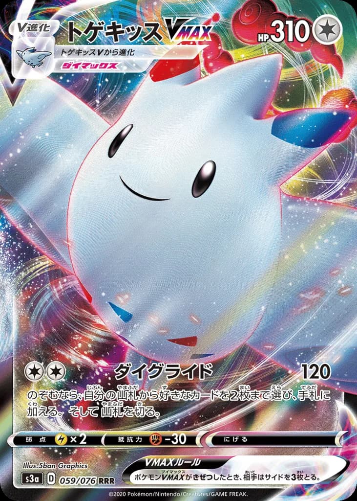 Togekiss VMAX