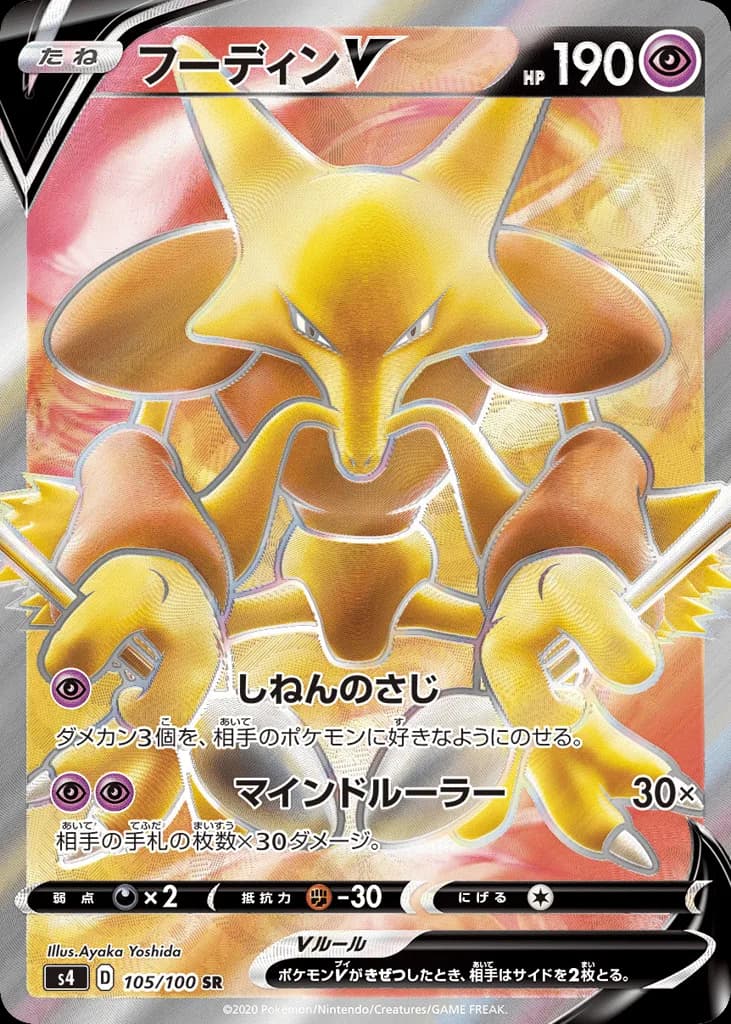 Alakazam V