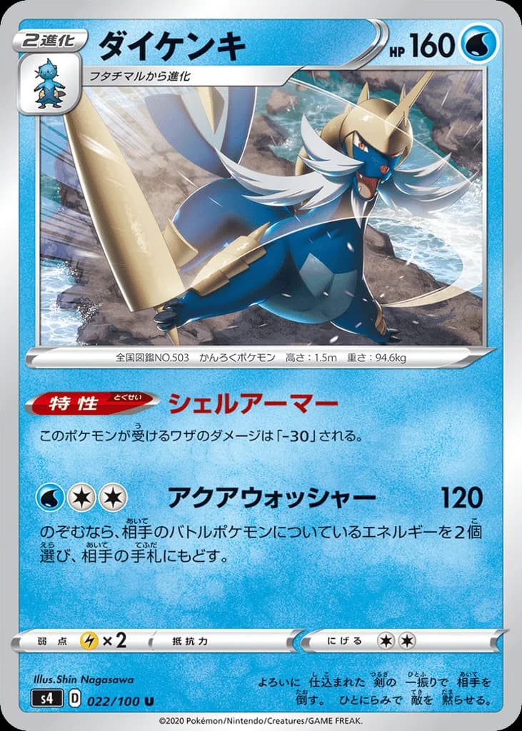 Samurott