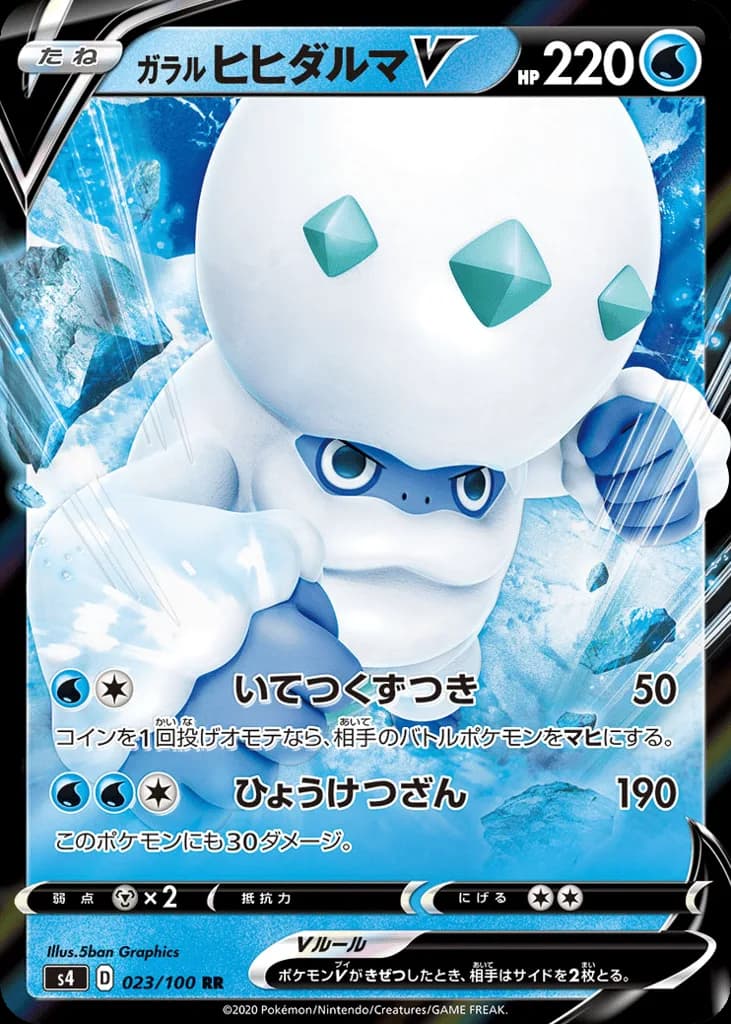 Galarian Darmanitan V