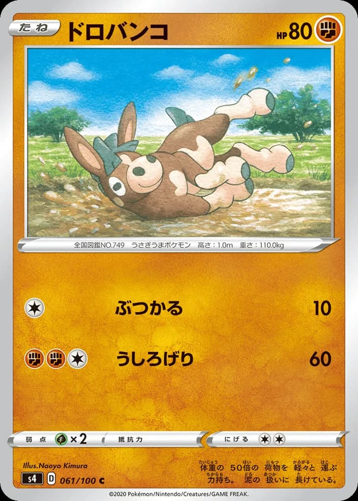 Mudbray