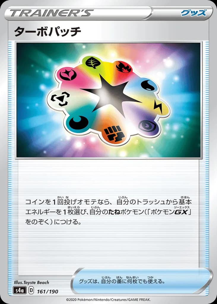 Turbo Patch