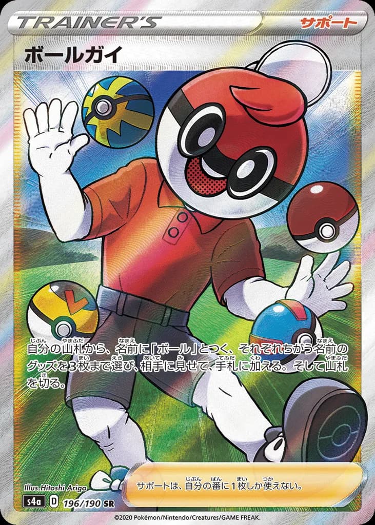 Ball Guy