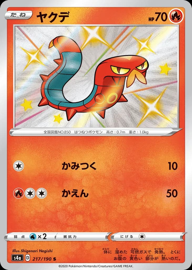 Sizzlipede