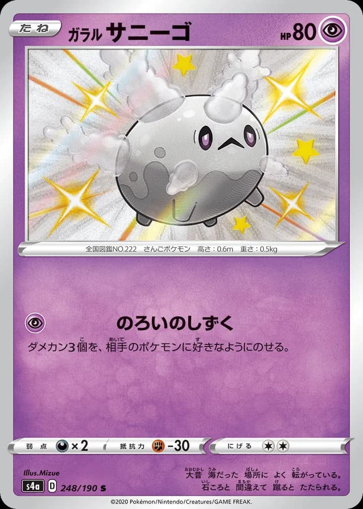 Galarian Corsola