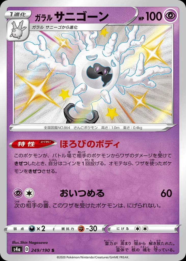 Galarian Cursola