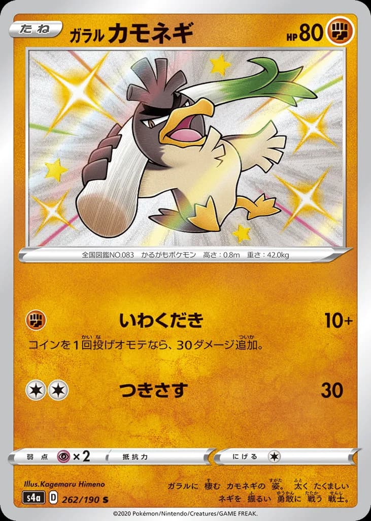 Galarian Farfetch'd