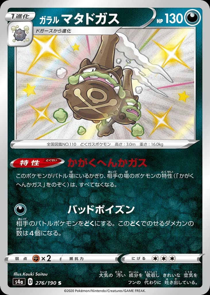 Galarian Weezing