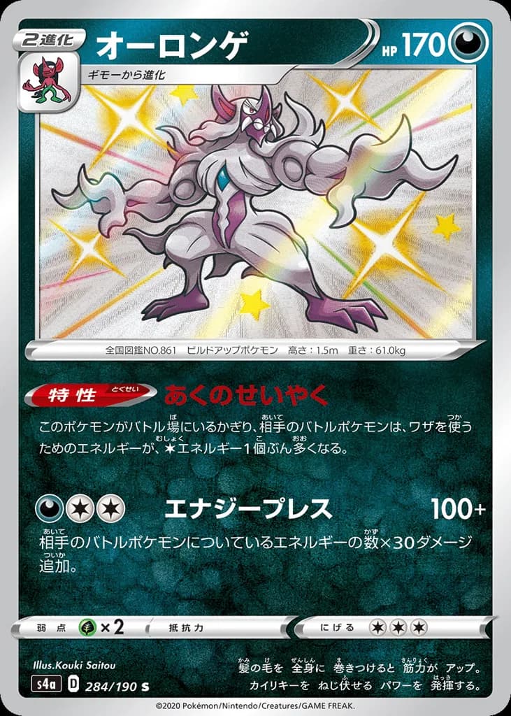 Grimmsnarl