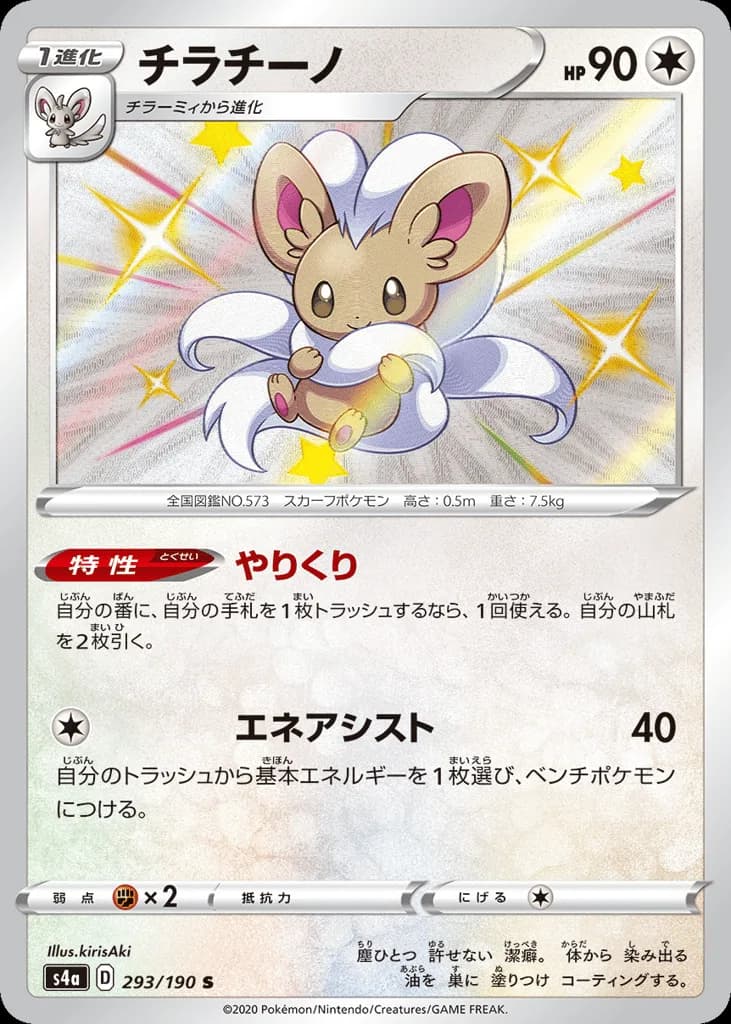 Cinccino