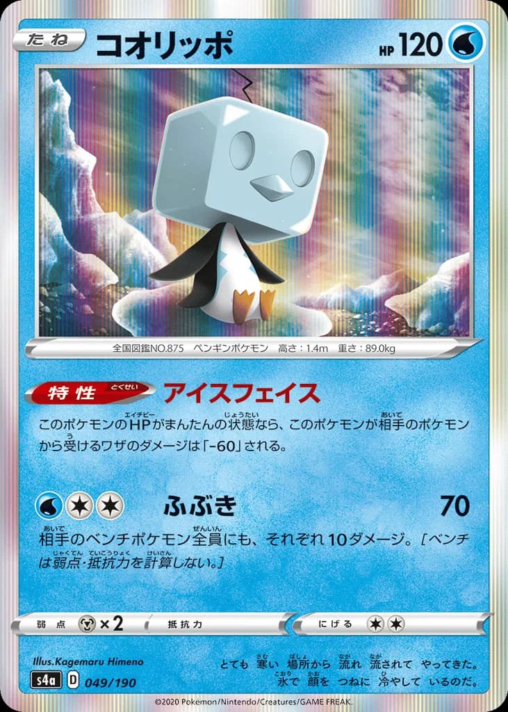 Eiscue