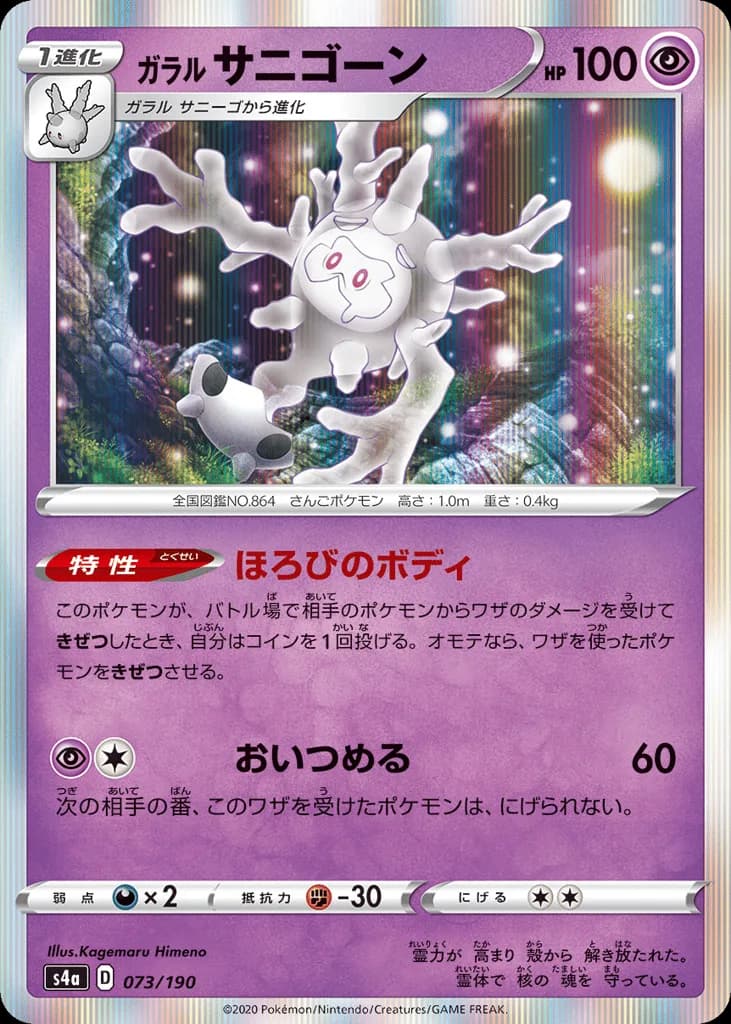Galarian Cursola
