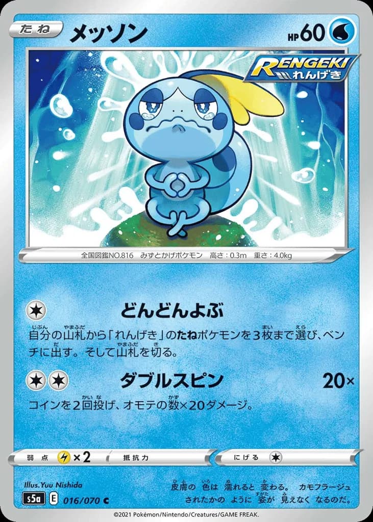 Sobble