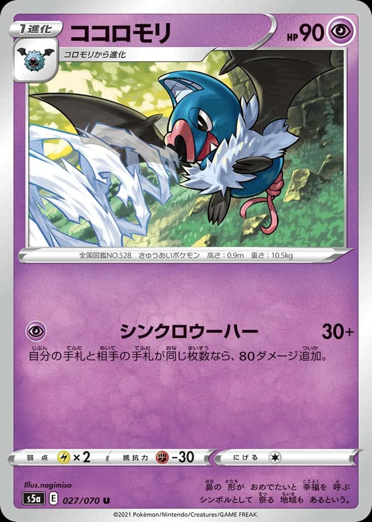 Swoobat