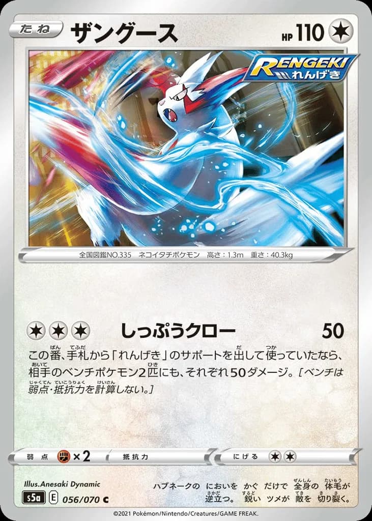 Zangoose