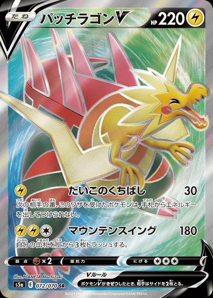 Dracozolt V