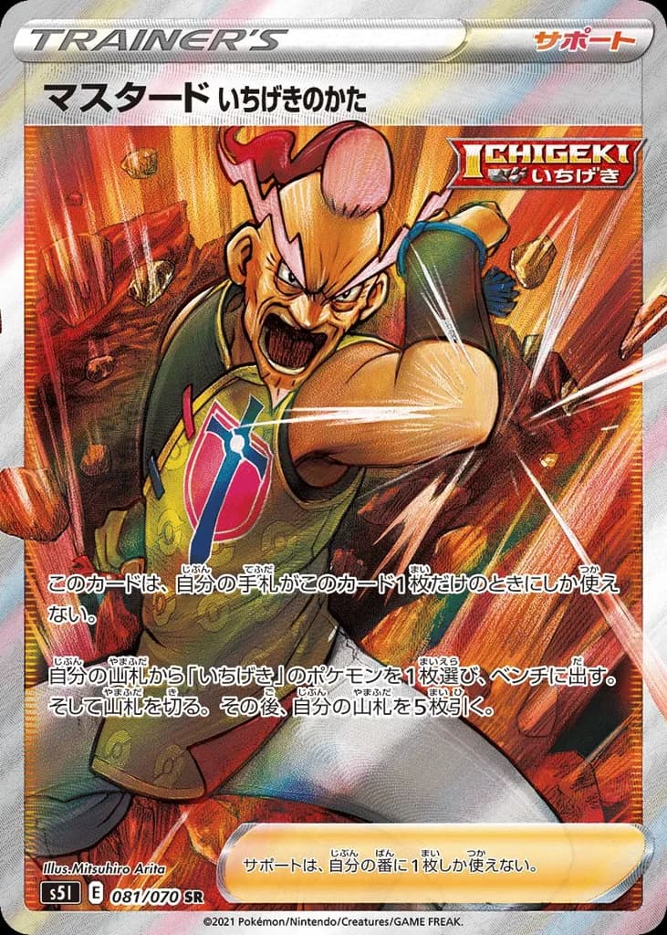 Single Strike Style Mustard