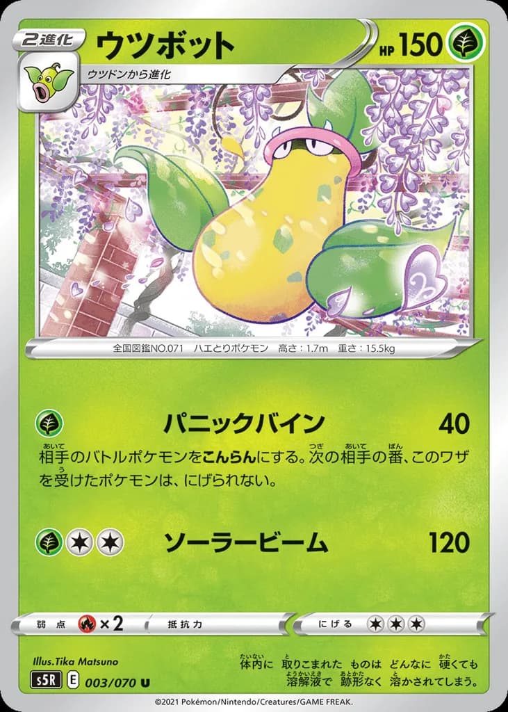 Victreebell