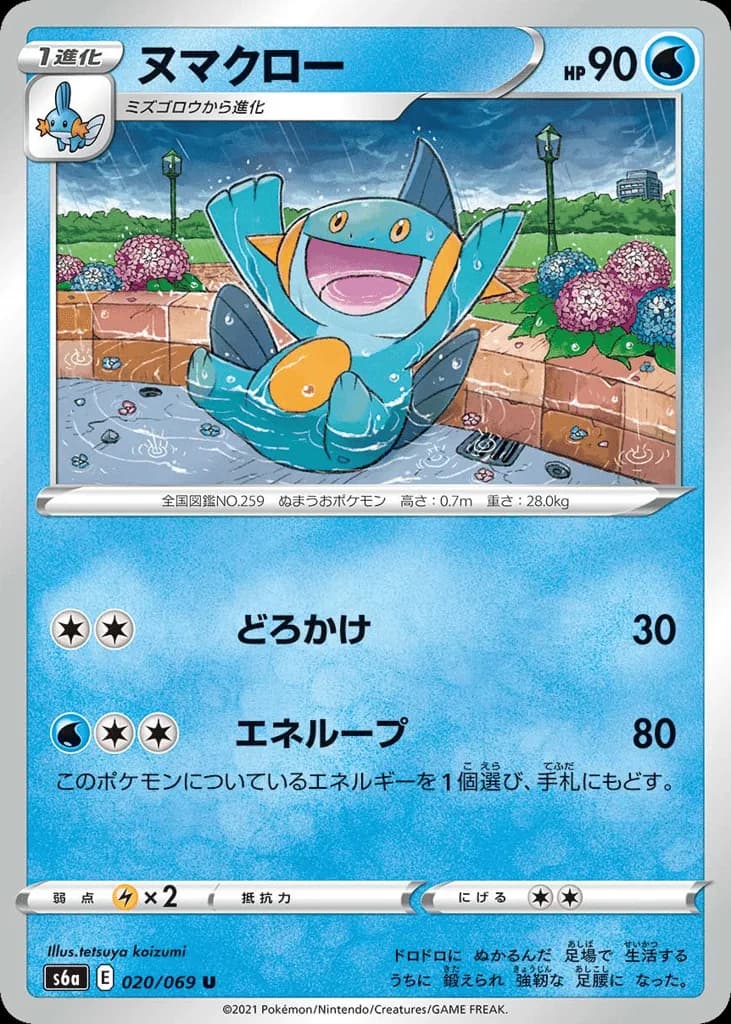 Marshtomp