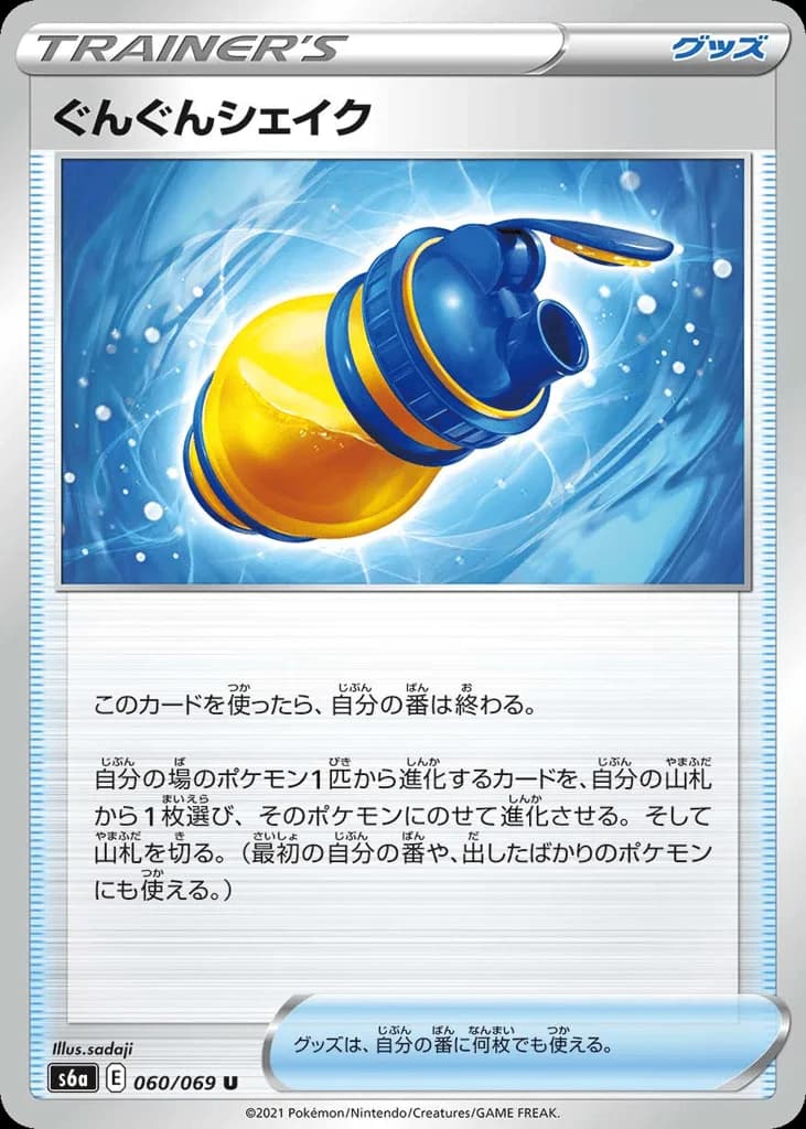 Boost Shake