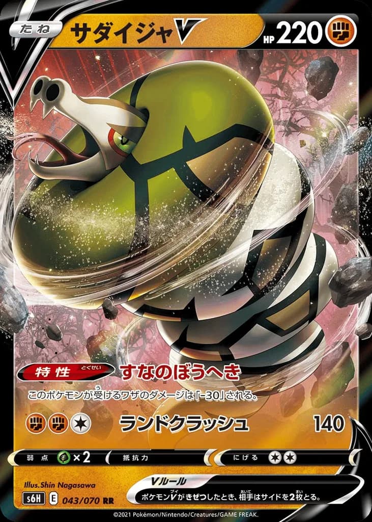 Sandaconda V