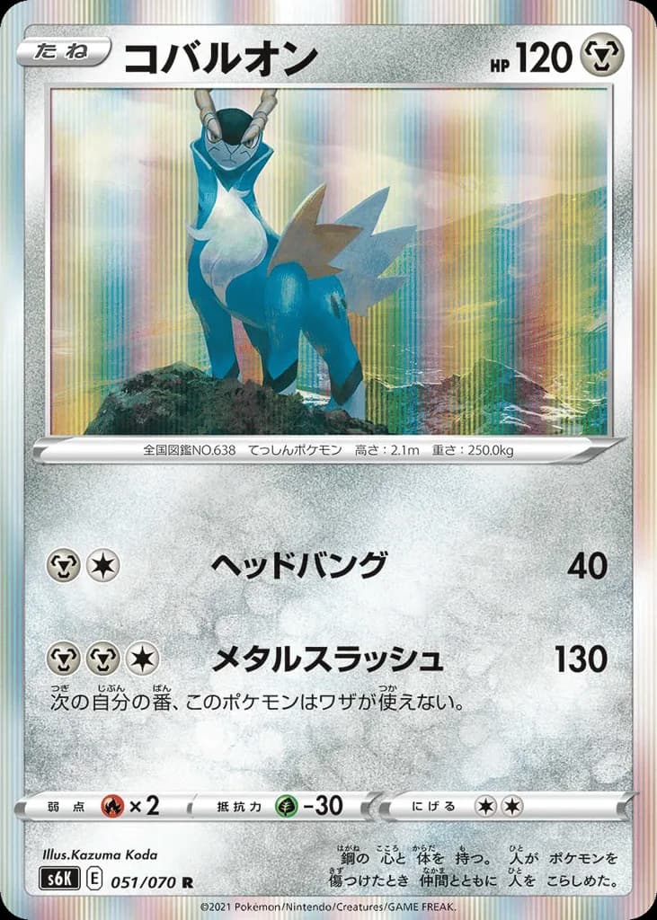 Cobalion