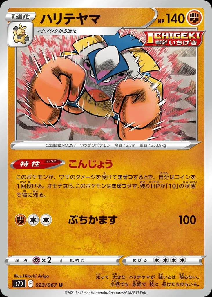 Hariyama