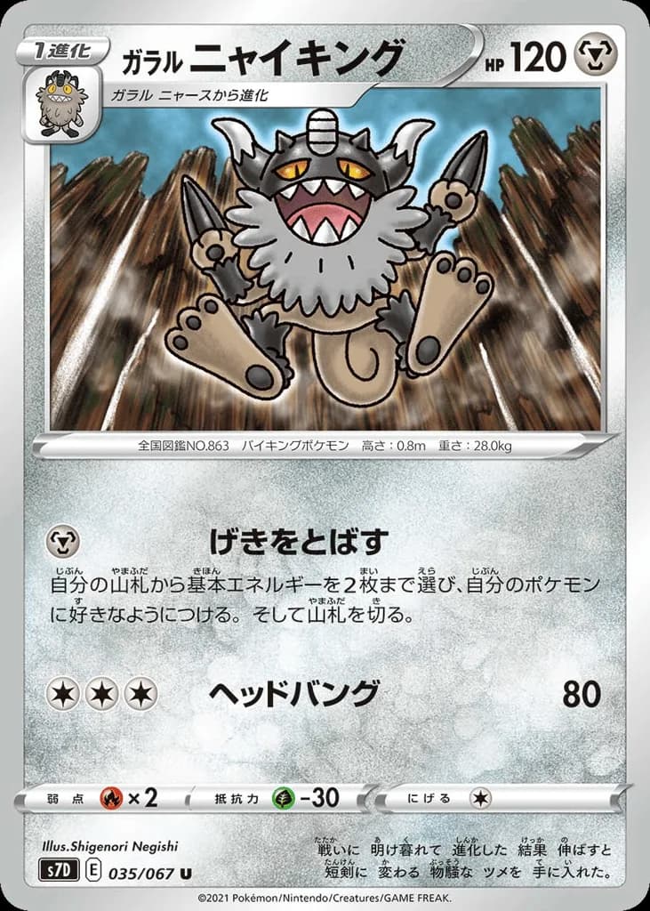 Galarian Perrserker