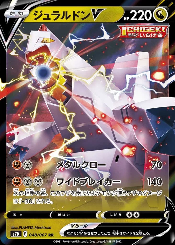 Duraludon V