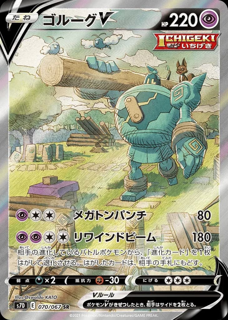 Golurk V
