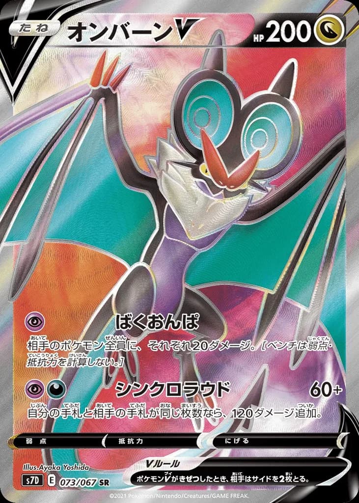 Noivern V
