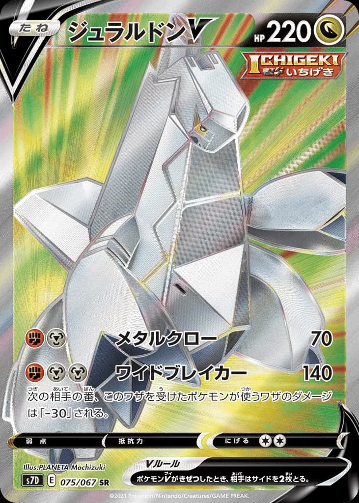 Duraludon V