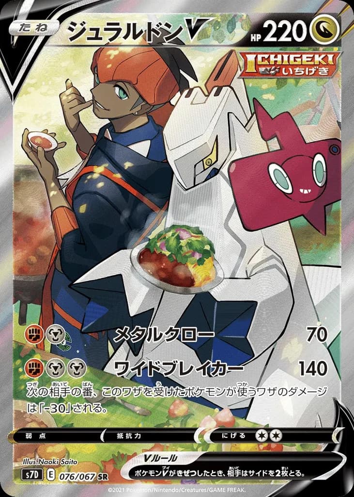 Duraludon V