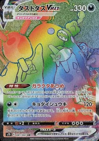 Garbodor VMAX