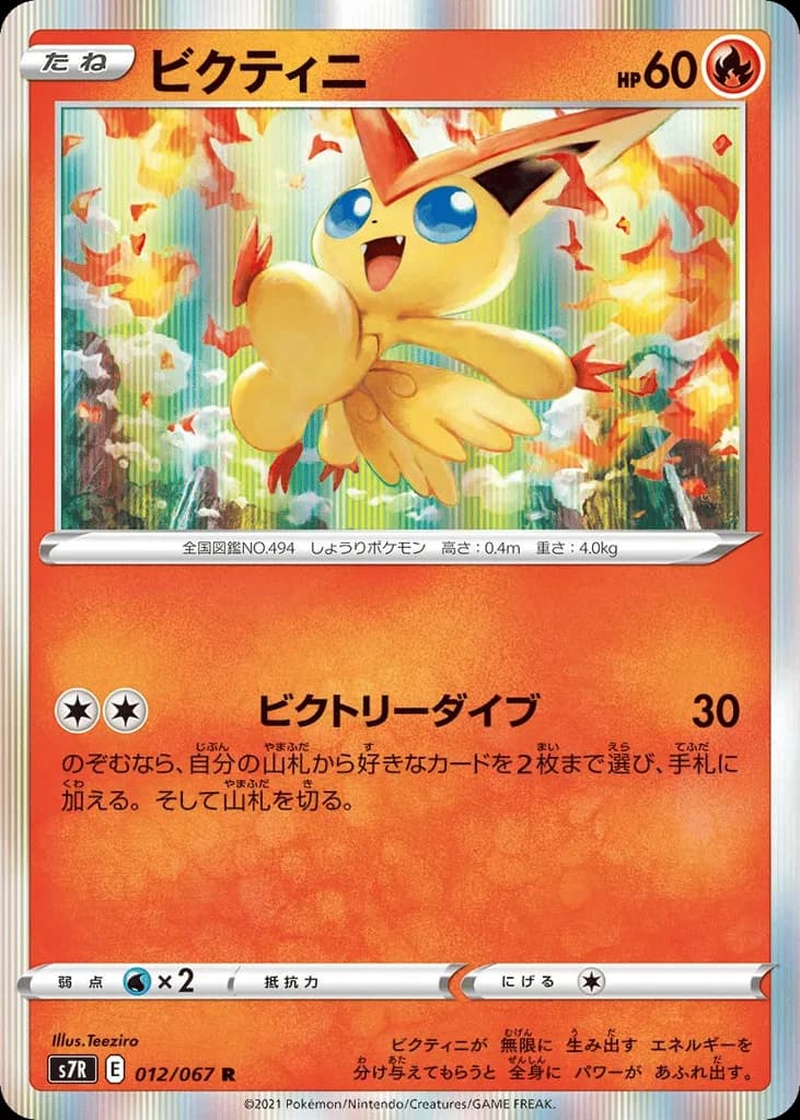 Victini