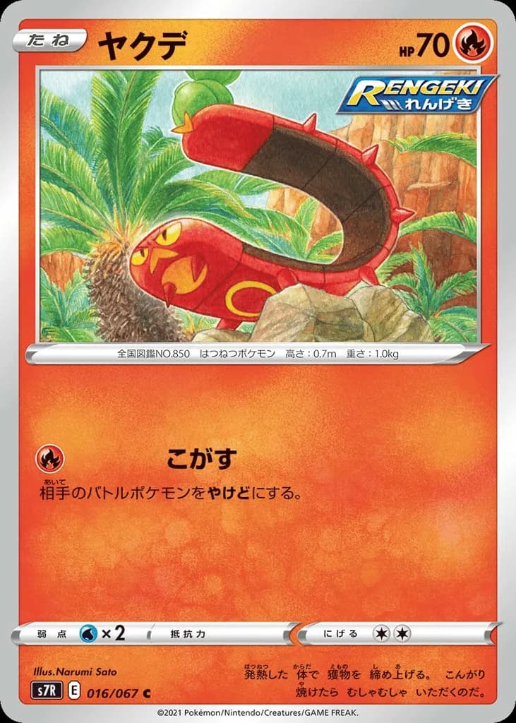 Sizzlipede