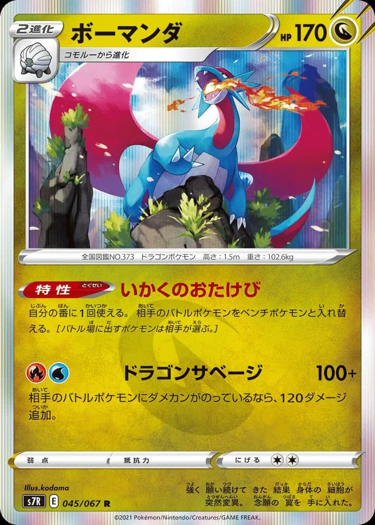 Salamence