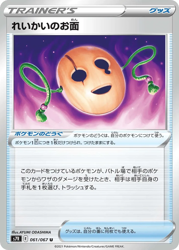 Spirit Mask
