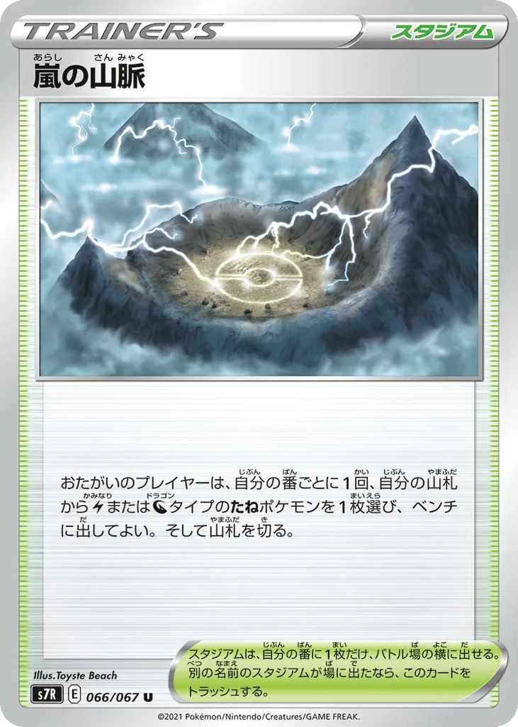 Stormy Mountains